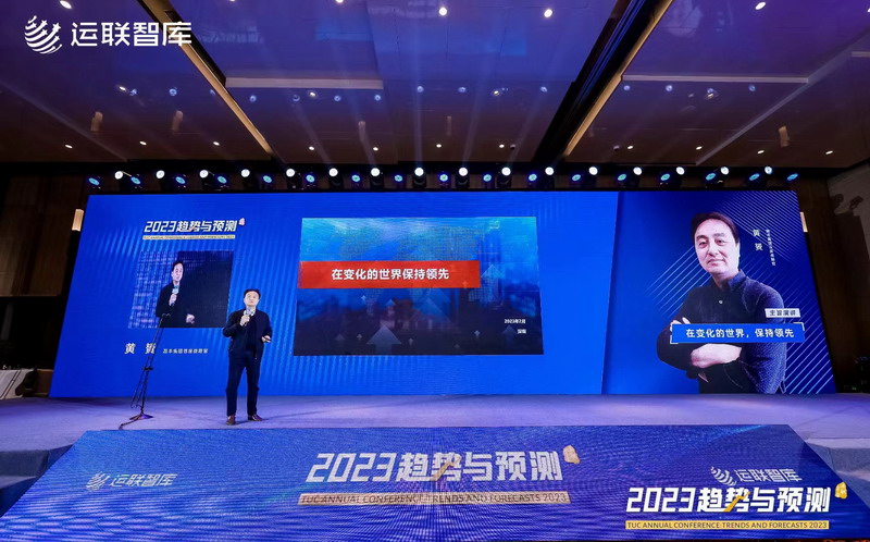 运联智库2023物流趋势与预测行业峰会